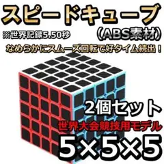 2個　25連　炭素　カーボン　 ルービックキューブ 3×3×3 スピードキューブ