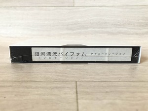 銀河漂流バイファム 店頭用ビデオ VHS 宣伝販促用 販促 プロモーションビデオ PV