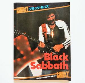 ★希少★1981年★ヘヴィ・メタル★[ブラック・サバス/Black Sabbath]★バンドスコア★全曲ギター・タブ譜★シンコーミュージック