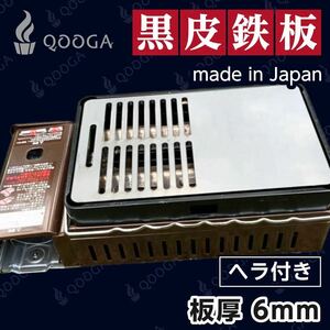 ミニ鉄板 ヘラ付 6mm 国内産 炉端大将 炙りや 炙りや2 イワタニ キャプテンスタッグ 焼肉 アウトドア キャンプ BBQ バーベキュー 炉端 