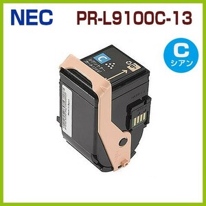 後払！NEC対応　リサイクルトナーカートリッジ　PR-L9100C-13シアン　ColorMultiWriter9100C / PR-L9100C