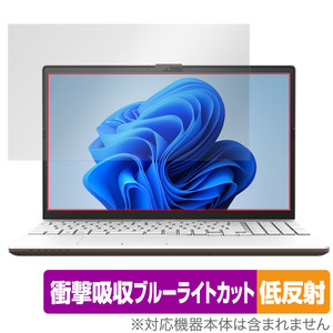 LIFEBOOK AHシリーズ AH45/H2 AH43/H2 WA3/G2 WA3/H2 AH45/H1 AH45/G2 保護 フィルム OverLay Absorber 低反射 衝撃吸収 抗菌