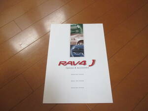 庫20692カタログ◆トヨタ◆ＲＡＶ４　Ｊ◆2001.7発行◆