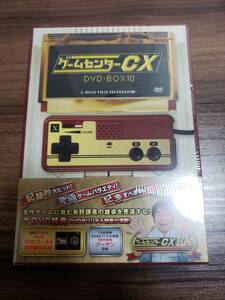 ゲームセンターCX DVD-BOX10(未開封品です。)　送料込みです。　
