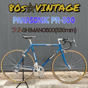 【80s☆状態◎】パナソニック・PR-500 フルSHIMANO600 (サイズCT530mm) PANASONIC ロードバイク シマノ600