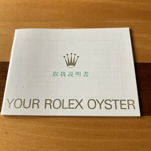 2390【希少必見】ロレックス オイスター冊子 Rolex oyster
