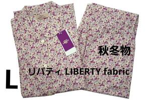 即決★リバティ LIBERTY fabric　秋冬物パジャマ（L)94200ｂ 新品