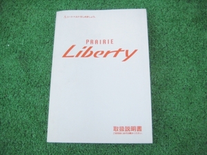 日産 M12 プレーリー リバティ 取扱説明書 2000年7月