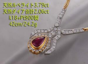 ☆＊ルベライト3.79ct+ダイアのk18製ネックレス・24.2g/IP-4470