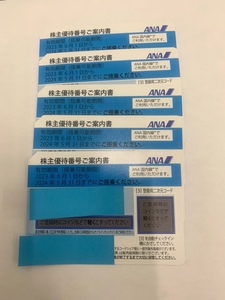 【7571】ANA株主優待券　全日空　ブルー・ 5枚セット 搭乗有効期間(2024年5月31日迄）日本航空 未使用