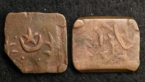 インド藩王国 バハーワルプル パイサ方型銅貨（1880-1910年）2個セット[E609]コイン