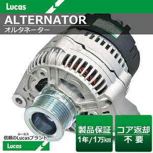 メルセデス・ベンツ Gクラス W463 G320 【Lucas ルーカス】オルタネーター 0-123-320-044 [LRAC030019]