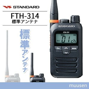 トランシーバー スタンダード FTH-314 無線機