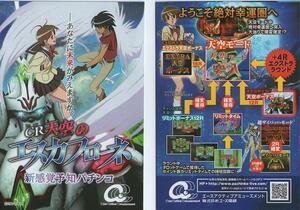 エース電研/aaa パチンコ CR天空のエスカフローネ 小冊子 2011年 10P 結城信輝