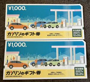 ガソリンのギフト券　2000円分