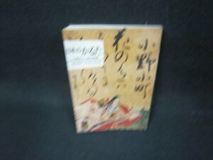 日本のかるた　カラーブックス　シミ書込み記名有/OBL