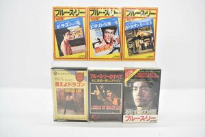 カセットテープ ブルース・リー 6本まとめて 再生OK[BRUCE LEE][李 小龍][怒りの鉄拳][危機一髪][ドラゴンへの道][死亡の塔]