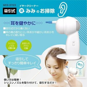 ◆送料無料(定形外)◆ 安全シリコンノズル イヤークリーナー 交換ノズル4個付き 電動式 耳掃除機 吸引 耳垢 健康 ◇ 吸引式耳クリーナーM