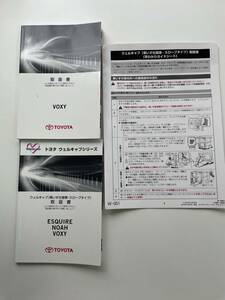 トヨタ　VOXY取扱書 初版2014年1月20日、6版2014年11月14日、エスクァイア/ノア /ヴォクシー車いす仕様車(スロープタイプ) (185