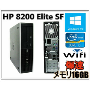 Windows 10 HP 8200 SF 爆速Core i5 2400 3.1GHz/メモリ16G/1TB