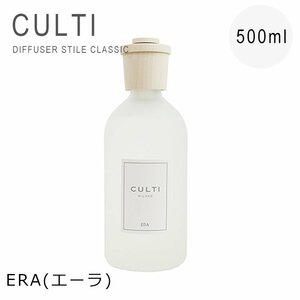 新品 未使用品 1円スタート CULTI クルティ デュフューザー ルームフレグランス ERA エーラ 500ml