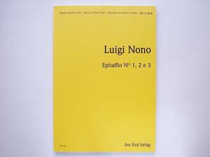 ルイジ・ノーノ Luigi Nono / Epitaffio No 1, 2 e 3 楽譜 スコア 墓碑銘 Garcia Lorca ガルシア・ロルカ Pablo Neruda パブロ・ネルーダ