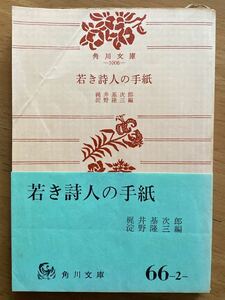 梶井基次郎「若き詩人の手紙」角川文庫