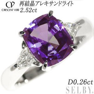 クレサンベール 希少 Pt950 再結晶アレキサンドライト ダイヤモンド リング 2.52ct D0.26ct 出品2週目 SELBY