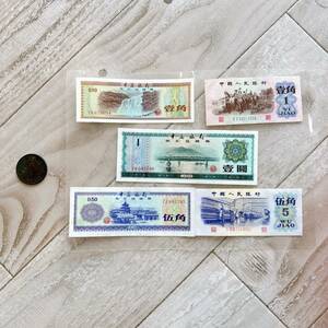 中国紙幣・大清銅弊 1角 1元 5角 古銭 外国硬貨 外国紙幣 1970年代