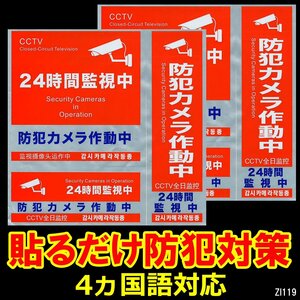 送料無料 防犯対策 防犯カメラ作動中ステッカー 2枚セット 赤 防犯ステッカー ガレージ 事務所 店舗/22Б