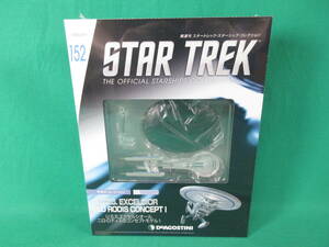 04/Э899★DeAGOSTINI STAR TREK スターシップ コレクション 152号 U.S.S.エクセルシオール ニロ・ロディスのコンセプトモデル