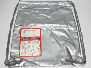 【未使用】 防炎認定　非常持ち出し袋　シンプルタイプ