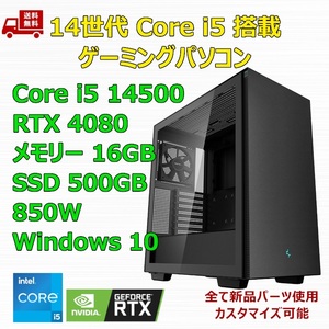 【新品】ゲーミングパソコン 14世代 Core i5 14500/RTX4080/H610/M.2 SSD 500GB/メモリ 16GB/850W GOLD