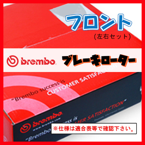 Brembo ブレンボ ブレーキローター フロントのみ トレジア NSP120X NCP125X 14/04～ 09.A535.21