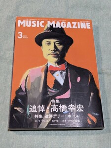 ★追悼　高橋幸宏特集★ミュージックマガジン2023年3月号/追悼　テリーホール/高橋ユキヒロ/YMO/サディスティックミカバンド/