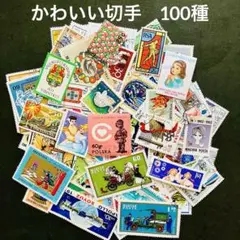 093. 海外　外国のかわいい切手　消印有　100種セット　アンティーク　雑貨