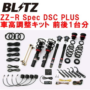 BLITZ DAMPER ZZ-R Spec DSC PLUS車高調 FL4シビックハイブリッド LFC 除く海外モデル 2022/7～