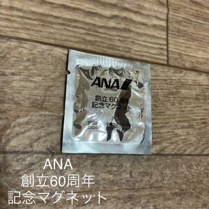 ANA創立60周年記念マグネット