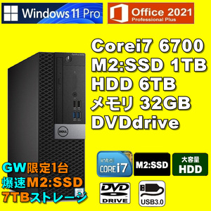 限定大容量ストレージ！/ Corei7-6700/ 新品M2:SSD-1TB/ HDD-6TB/ メモリ-32GB/ DVD/ WIFI/ Win11Pro/ Office2021Pro/ メディア15