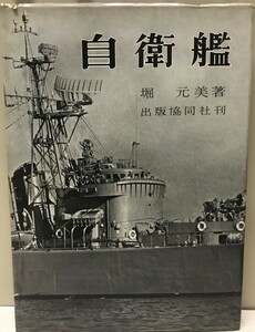 自衛艦