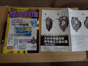 学研　歴史群像２００６年８月号　通算７８号　特別付録付き