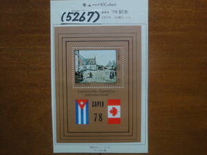 (5267) キューバ　国際切手展絵画小型シート・ラッセル絵画「雪のウェールズ」　未使用1978年発行