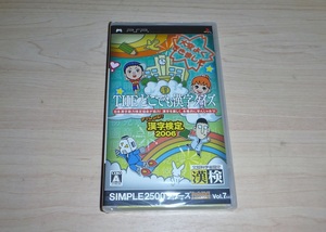 ゲームソフト PSP THE どこでも漢字クイズ～チャレンジ！漢字検定2006～