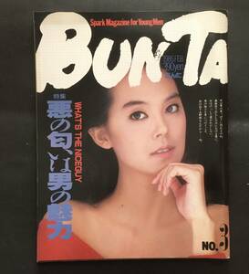 激レア美品　ブンタ　bunta 森陽子　青田典子　相田寿美緒　南野陽子　戸根麻里子　斉藤由貴　昭和アイドル　昭和レトロ