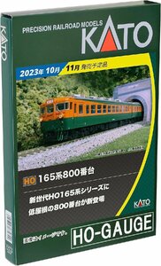 KATO (HO)サハシ165 0番台 #1-450