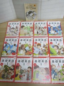 NHKテキスト■ ラジオ： 中学生の基礎英語（ レベル1） 2021年4月開講～2022年3月/12冊+付録（別冊カード）全揃い　講師：本多敏幸