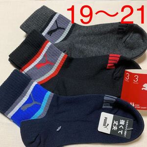 【19〜21】プーマ　ソックス　、靴下　　3足組