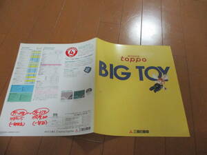 家15622カタログ★三菱★トッポ　ＢＩＧ　ＴＯＹ★1995.11発行