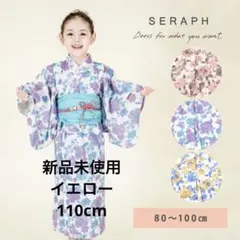 【完売品】seraphセラフ かんたんに着れる 大花柄 浴衣セット 110cm