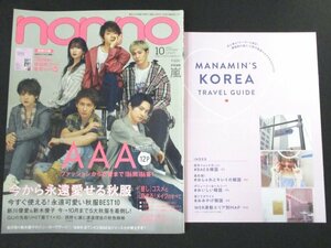 本 No1 10250 non-no ノンノ 2018年10月号 別冊付録あり AAA 新川優愛 新木優子 西野七瀬 渡邉理佐 GU トップス スカート 馬場ふみか ほか